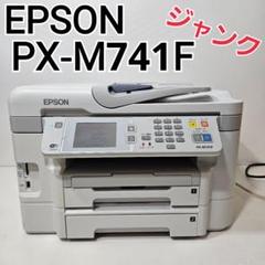 【ジャンク】現状渡し EPSON PX-M741F 業務用プリンター 本体