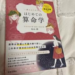 2025年最新】算命学 本の人気アイテム - メルカリ