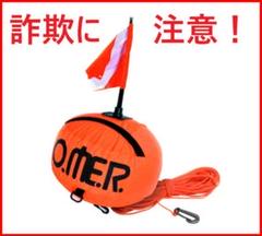 OMER(オマー)魚雷型フロート MASTER TORPEDO 二重構造★素潜り手銛魚突き Master Torpedo - Omer