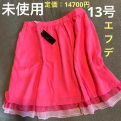 2025年最新】エフデ ef-de 大きいの人気アイテム - メルカリ