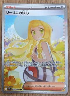 リーリエの決心 se リーリエの決心(-)(MA-041-43)｜ポケカ通販サイト【Cardshop Serra】