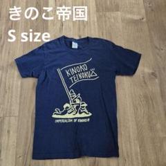 2025年最新】きのこ帝国 tシャツの人気アイテム - メルカリ