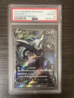 ポケモンカード　ルギアv sa psa10 2連番 psa10 連番ルギアv SA ルギアgx rr 110/098 072/095