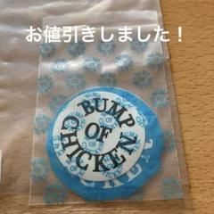 BUMP OF CHICKEN ライブグッズまとめ売り ニコル〜新品〜ほぼ未