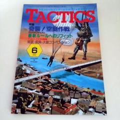2025年最新】タクテクス ホビージャパンの人気アイテム - メルカリ