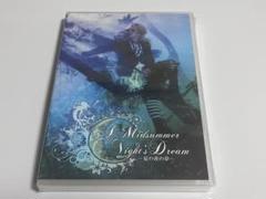 舞台 DVD 未開封 真夏の夜の夢 松崎史也