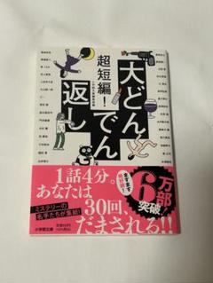 大どんでん返し 超短編!!