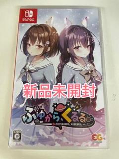 【新品未開封】 Switch ふゆから、くるる
