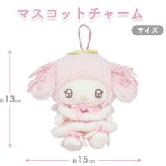 てんしとあくまシリーズ マスコットチャーム マイメロディ