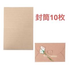 最終値下げ❣️ 花飾り付 レターセット 封筒10枚 ホワイト 手紙 クラフト紙