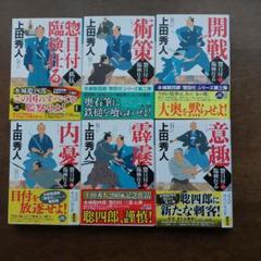 2025年最新】上田秀人 惣目付の人気アイテム - メルカリ