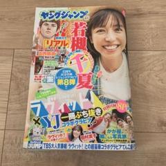 ２０１４年　週刊ヤングジャンプ　No.１号～No.５２号（全冊あり） 2014年 週刊ヤングジャンプ No.1号～No.52号（全冊あり