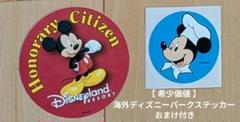【 希少価値 】名誉市民 海外ディズニーパークステッカー