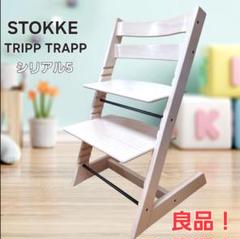 【美品】トリップトラップ　ホワイトウォッシュ　人気カラー　シリアル6 極美品☘️ ストッケ トリップトラップ ホワイトウォッシュ
