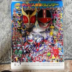 さらに値下げしました！2001テレビ人気者カレンダー 非売品