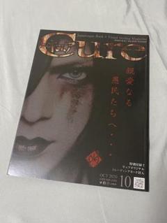 2011年〜 Cure キュア 21冊 まとめ売り CURE(キュア） Vol.104 (発売日2012年03月21日) | 雑誌/定期購読
