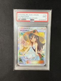 【美品】かんこうきゃく SR SM12a TAG TEAM GX 192/173 Sightseer Pokémon 2019 Japanese Tag Team GX: Tag All Stars