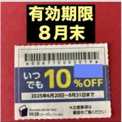 物語コーポレーション　物語ファミリー感謝優待券 15%割引 物語コーポレーション 物語ファミリー感謝優待券 焼肉