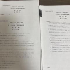 大原　簿記論 簿記論】大原全国統一公開模試結果 | 税理士試験と日々の記録