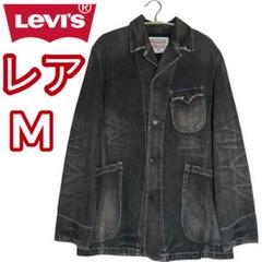 レア Levi's リーバイス デニムカバーオール ヴィンテージ加工 M グレー
