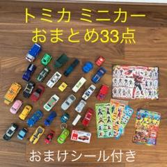トミカ ミニカー GT-R パトカー ハッピーセット チョロQ おまとめ33点