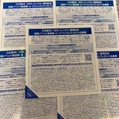 全国握手券 乃木坂46