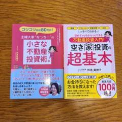 2025年最新】不動産投資 セットの人気アイテム - メルカリ