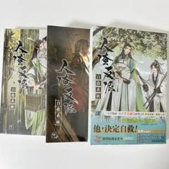 人渣反派自救系统 さはん 上中下3巻