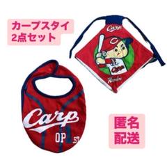広島カープ エプロンとビブセット