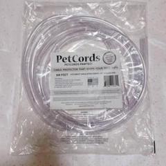 【✨在庫限り✨】コードカバー 3m 断熱ケーブル PetCords