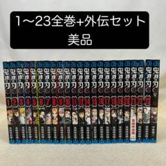 鬼滅の刃 1〜23+外伝 24冊全巻セット 吾峠呼世晴 A - メルカリ