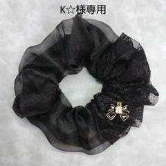K☆様 リクエスト 6点 まとめ商品