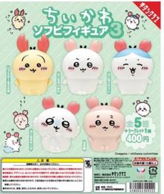 ちいかわ ソフビフィギュア 3 コンプリートセット 【シークレット以外】