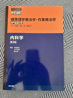 内科学 第4版 内科診断学 第4版 | 福井 次矢, 奈良 信雄, 松村 正巳 |本