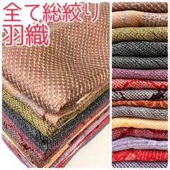 【TAMA屋】全て正絹 全て振袖 全て絞り 総絞り 刺繍 まとめ3点TM1052 TAMA屋】全て正絹 全て総絞り羽織 絵羽 花柄 まとめ売り15点