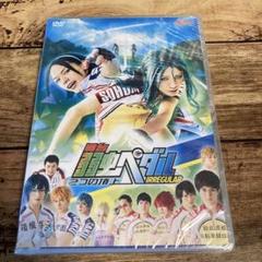 2025年最新】舞台 弱虫ペダル dvdの人気アイテム - メルカリ