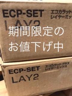 エコカラット プラス レイヤーミックス異形状4セット入り2ケース新品未使用