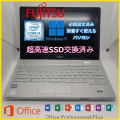 美品/富士通SH75/Ｘノートパソコン/ノートPC高速SSD換装office付