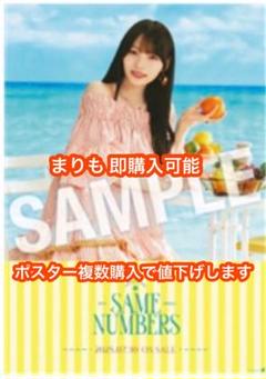 岡本姫奈 乃木坂46 Same numbers 真夏の全国ツアー ポスター