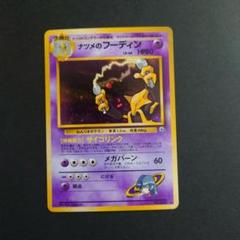 PSA9 フーディン 旧裏 第1弾拡張パック 065 65 1996