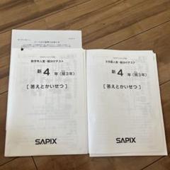 SAPIX 3年 テスト 8冊セット 2025年最新】sapix 3年の人気アイテム - メルカリ