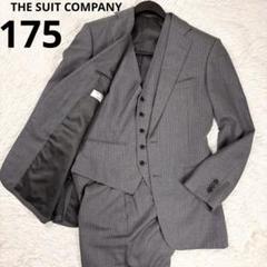 美品　THE SUIT COMPANY グレー　スリーピース　セットアップ