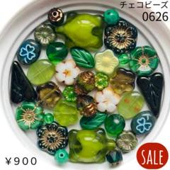 ★SALE★【0626】チェコビーズ お裾分けアソート (ペア)