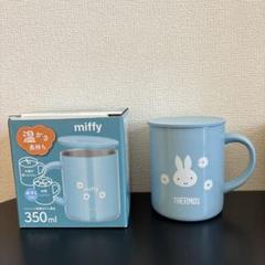 THERMOS ミッフィー 真空断熱マグカップ