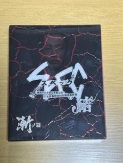 【未開封】劇場版 SPEC～結～漸ノ篇 プレミアム・エディション('12TBS/ 劇場版SPEC～結～漸ノ篇 プレミアム・エディション【Blu-ray