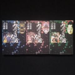 人形草紙 あやつり左近 3 (集英社文庫(コミック版)) | 小畑 健