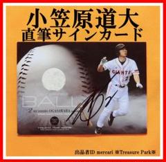 小笠原道大 サインの中古/未使用品 - メルカリ