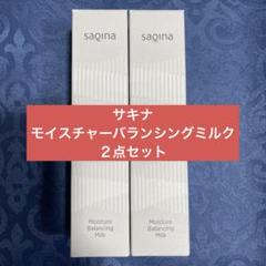 サキナ モイスチャーバランシングミルク 乳液 2点 - メルカリ