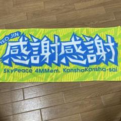 スカイピース　グッズセット 2025年最新】スカイピース グッズの人気アイテム - メルカリ