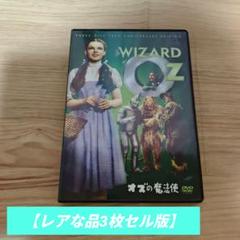 オズの魔法使 70周年記念 コレクターズ・エディション('39米)〈3枚組〉